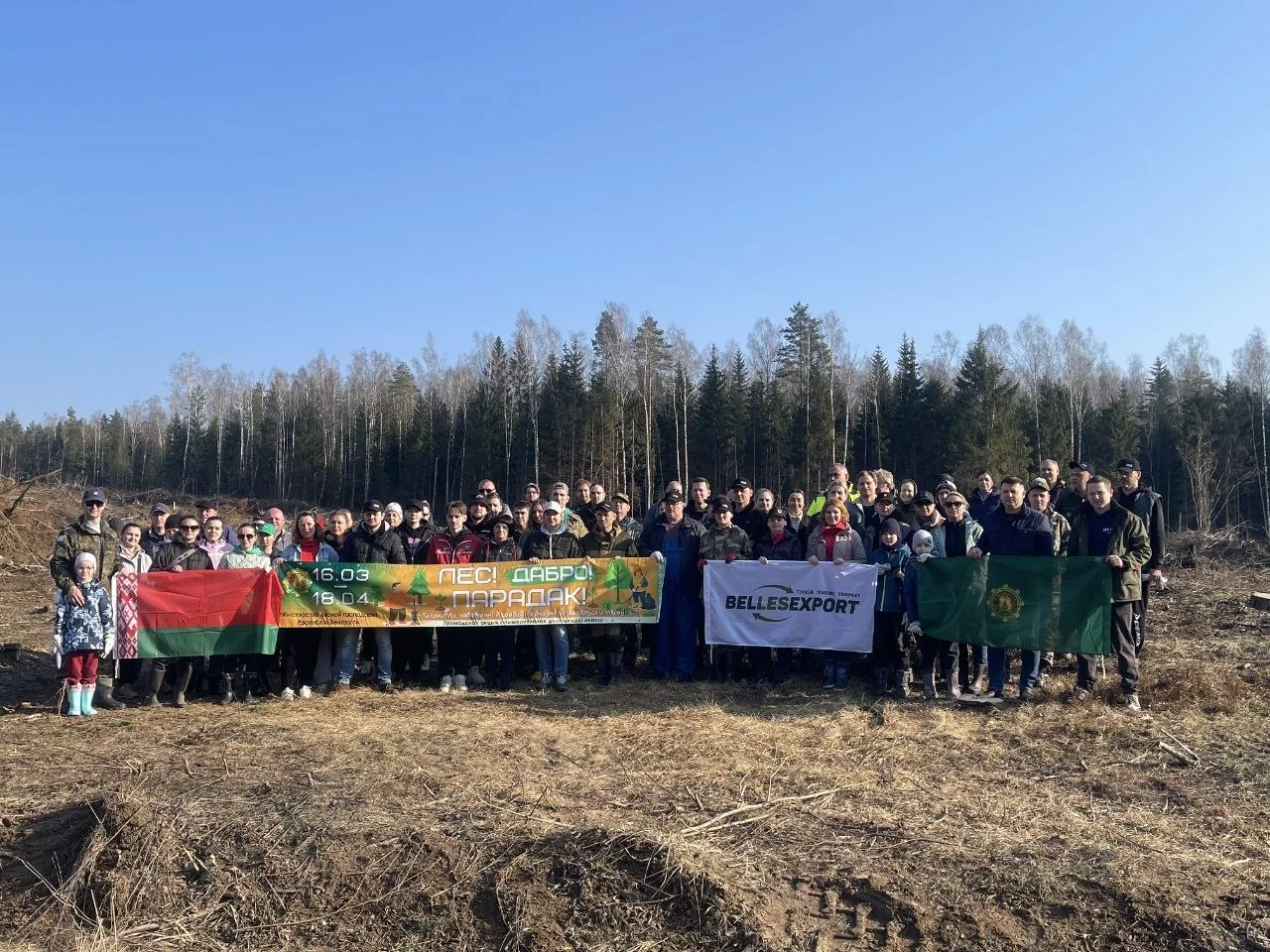 «Лес! Дабро! Парадак!»